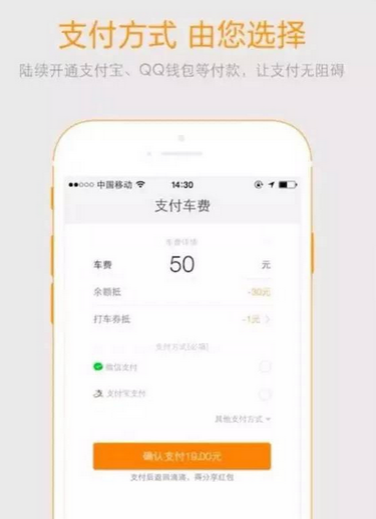 滴滴打车接入支付宝付款微信再次落后一步